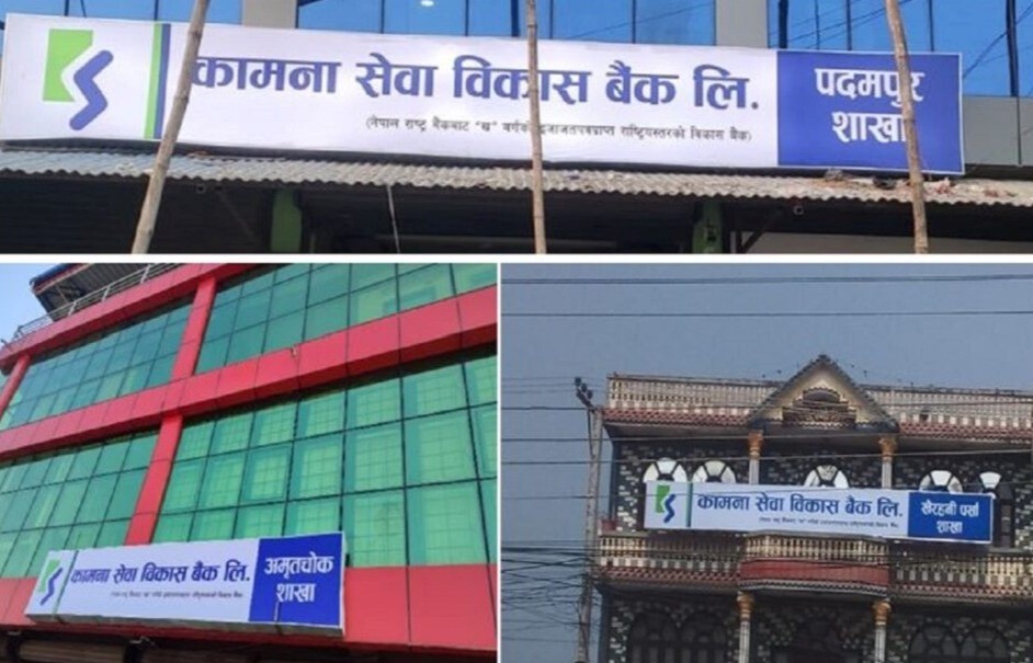 कामना सेवा विकास बैंकको संस्थापक शेयर विक्रीमा