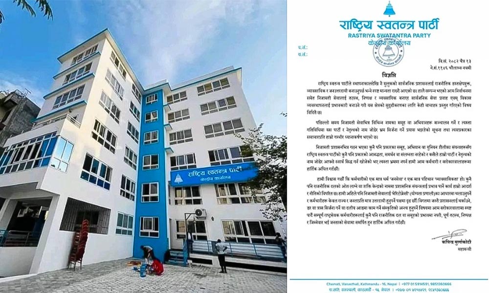 रास्वपाद्वारा निजामती सेवामा राजनीतिक प्रभाव नराख्न आग्रह