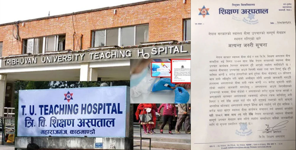 टिचिङ अस्पतालले माघ १ गतेदेखि स्वास्थ्य बीमा सेवा बन्द गर्ने