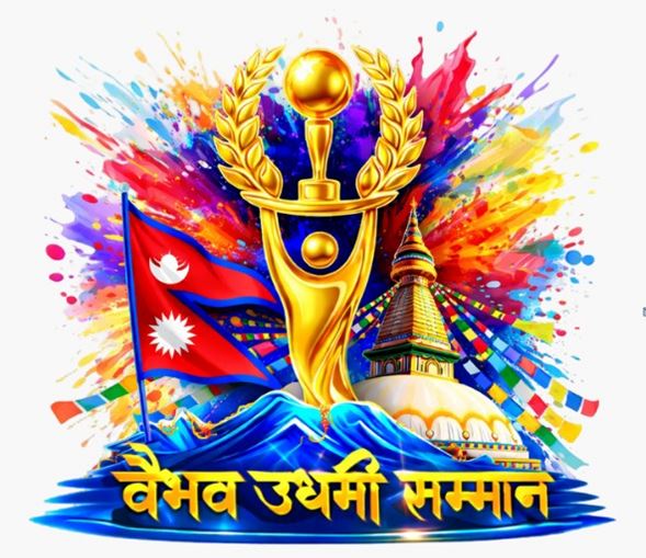 उद्यमशीलता प्रवर्द्धन गर्न “वैभव उद्यमी सम्मान, २०८२” आयोजना हुँदै