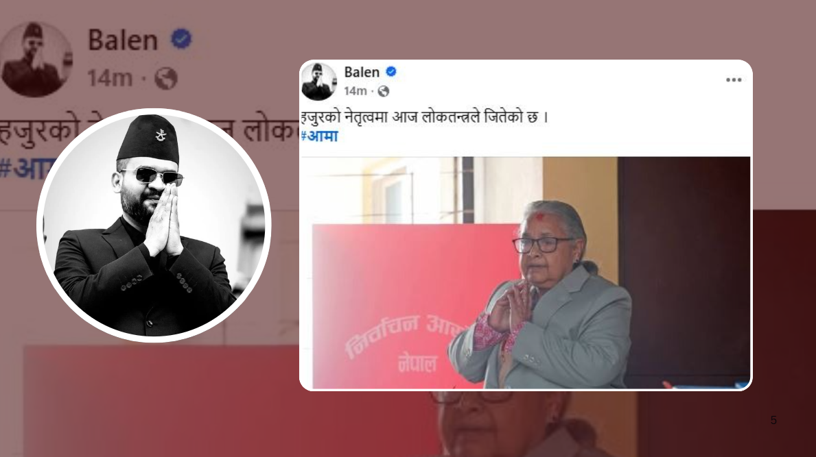 प्रधानमन्त्रीको प्रशंसा गर्दै बालेनले भनेः आज लोकतन्त्रले जित्यो ‘आमा’