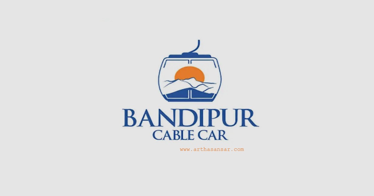 बन्दीपुर केवलकारको आईपीओमा  भोलिदेखि आवेदन खुला हुने