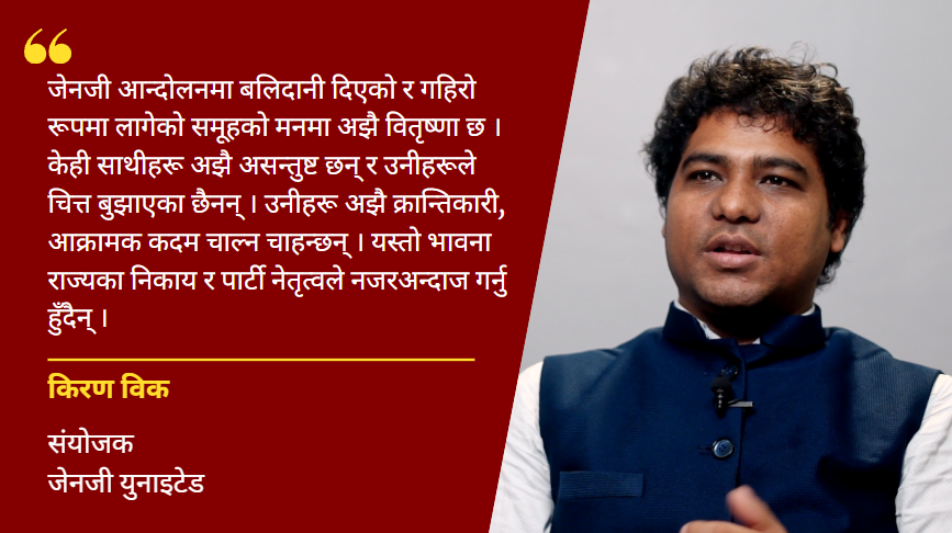 'जेनजीहरुको एउटा समूह अर्को विशाल आन्दोलनको तयारीमा छ'