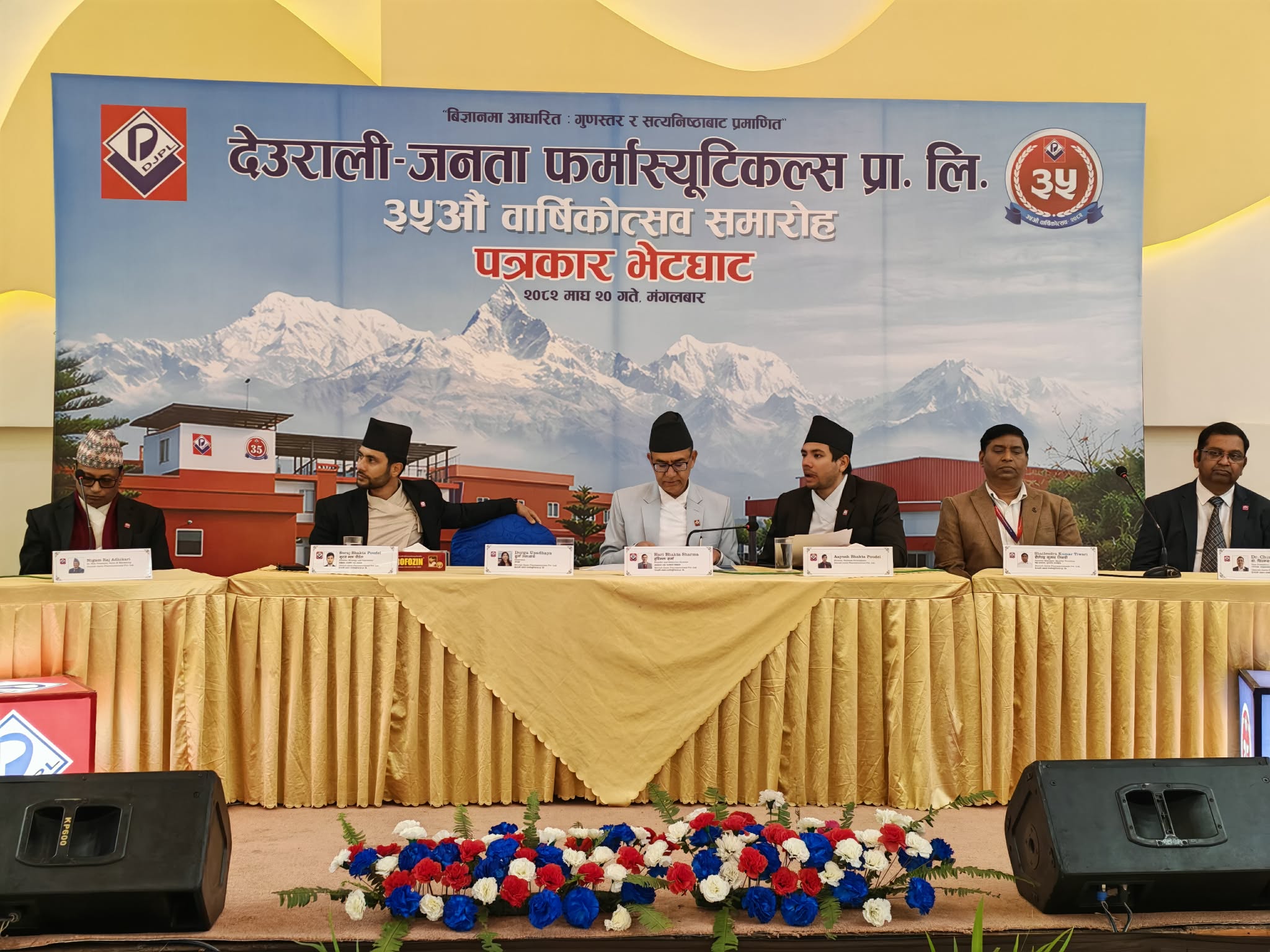 देउराली–जनता फर्मास्यूटिकल्सले चितवनमा ४७५ करोडको नयाँ औषधि उद्योग स्थापना गर्ने