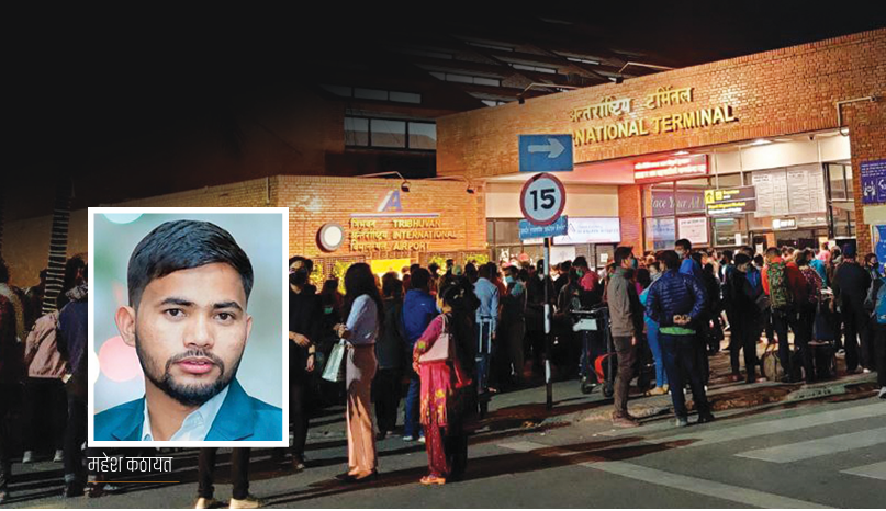 वैदेशिक रोजगार  अर्थतन्त्रको मेरुदण्ड कि दीर्घकालीन निर्भरता ?
