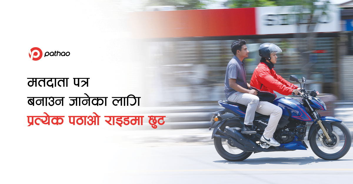 मतदाता नामावली दर्ता गर्न पठाओको सहयोग : निर्वाचन कार्यालय जाने र फर्कनेमा रु. ५० छुट