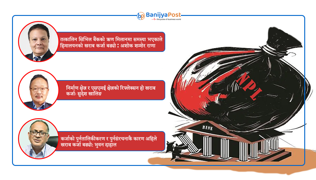 बैंकहरुले ऋण उठाउन नसकेपछि साढे सात प्रतिशतसम्म पु...