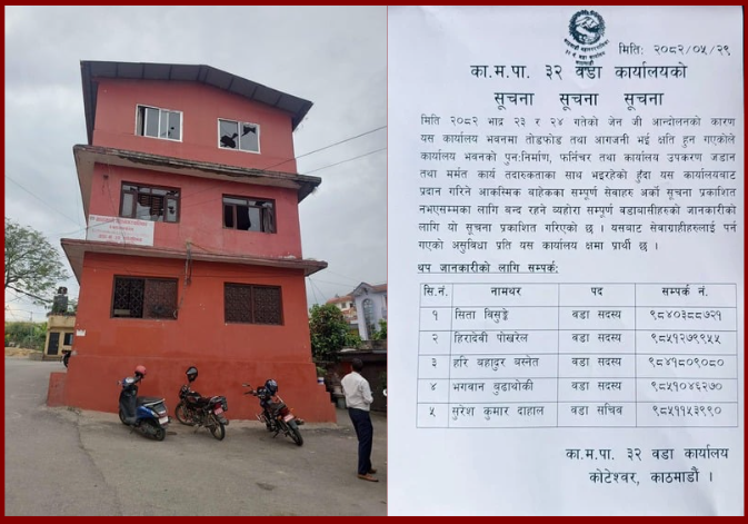 काठमाडौं महानगर ३२ वडाको सेवा बन्द