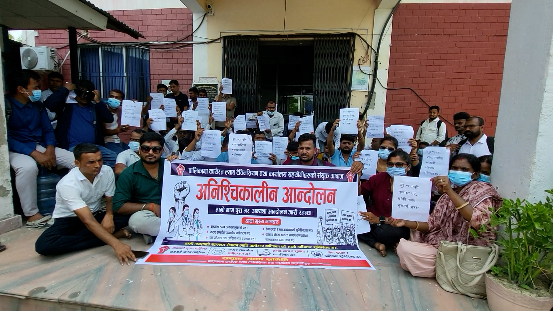तलब माग गर्दै मधेश प्रदेशका १३६ स्थानीय तहमा कार्यरत प्रयोगशालाकर्मीहरु आन्दोलित