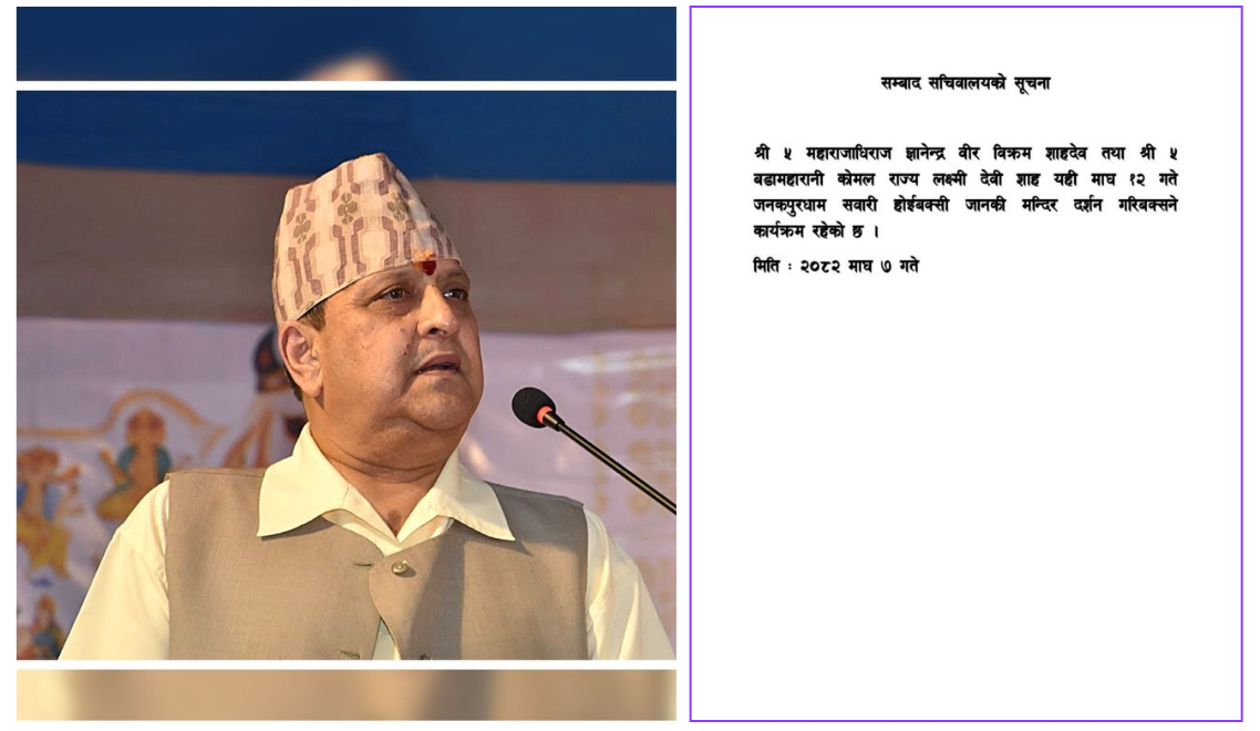 किन जादैछन् जनकपुर पूर्वराजा  र रानी