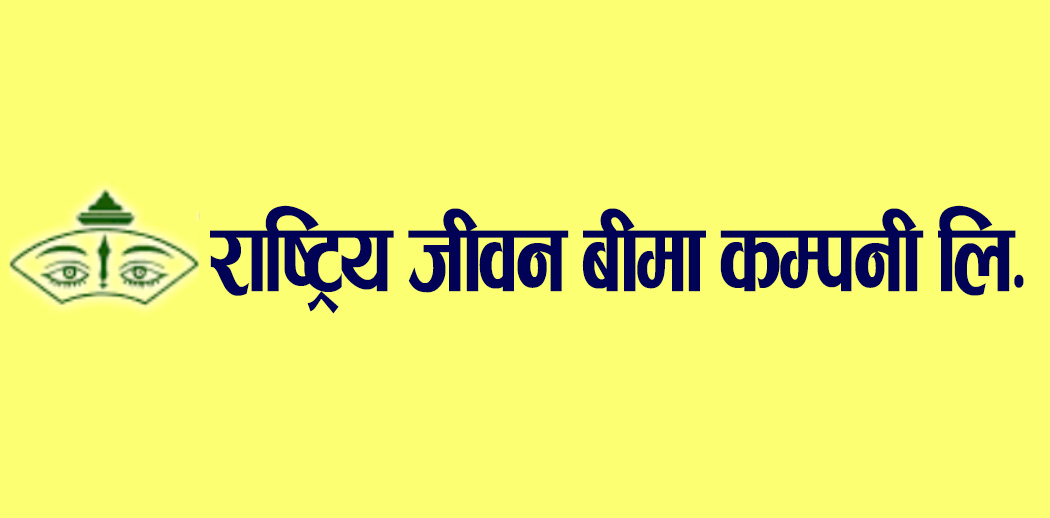 सरकारी स्वामित्वको राष्ट्रिय जीवन बीमा कम्पनीको नाफामा ५२ प्रतिशतको गिरावट