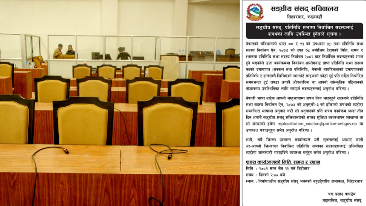 नवनिर्वाचित सांसदहरूको शपथ चैत १२ गते