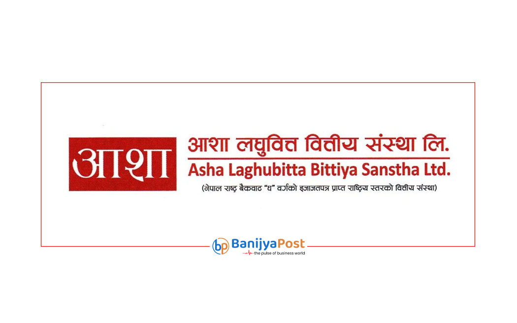 आशा लघुवित्तको वितरणयोग्य नाफा करिब ५ करोड बढ्यो