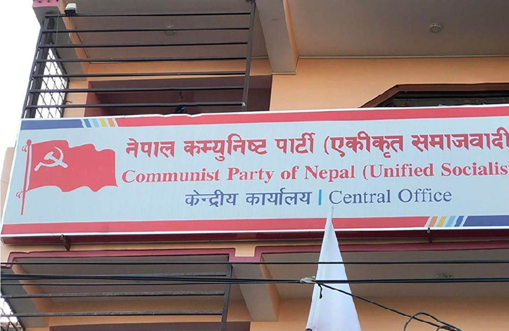 नेकपा (एस)को राष्ट्रिय महाधिवेशन आज