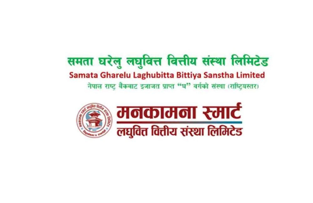 समता र मनकामना स्मार्ट लघुवित्तको असार २४ गतेदेखि एकीकृत कारोबार