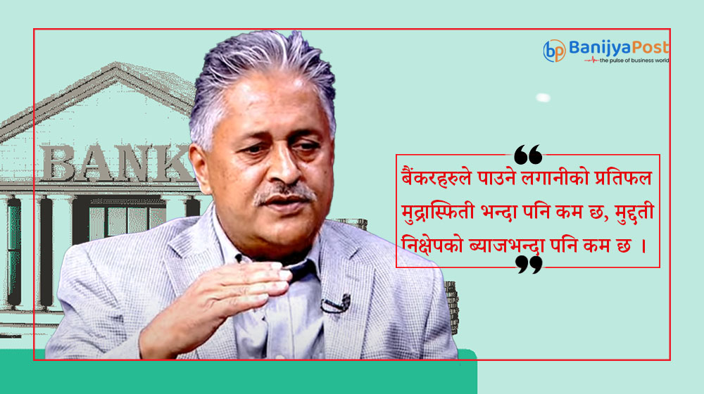 लगानीको तुलनामा बैंकहरुको प्रतिफल अत्यन्त न्यून भयो : राजेश उपाध्याय, वरिष्ठ उपाध्यक्ष, सिबिफिन (अन्तरवार्ता)