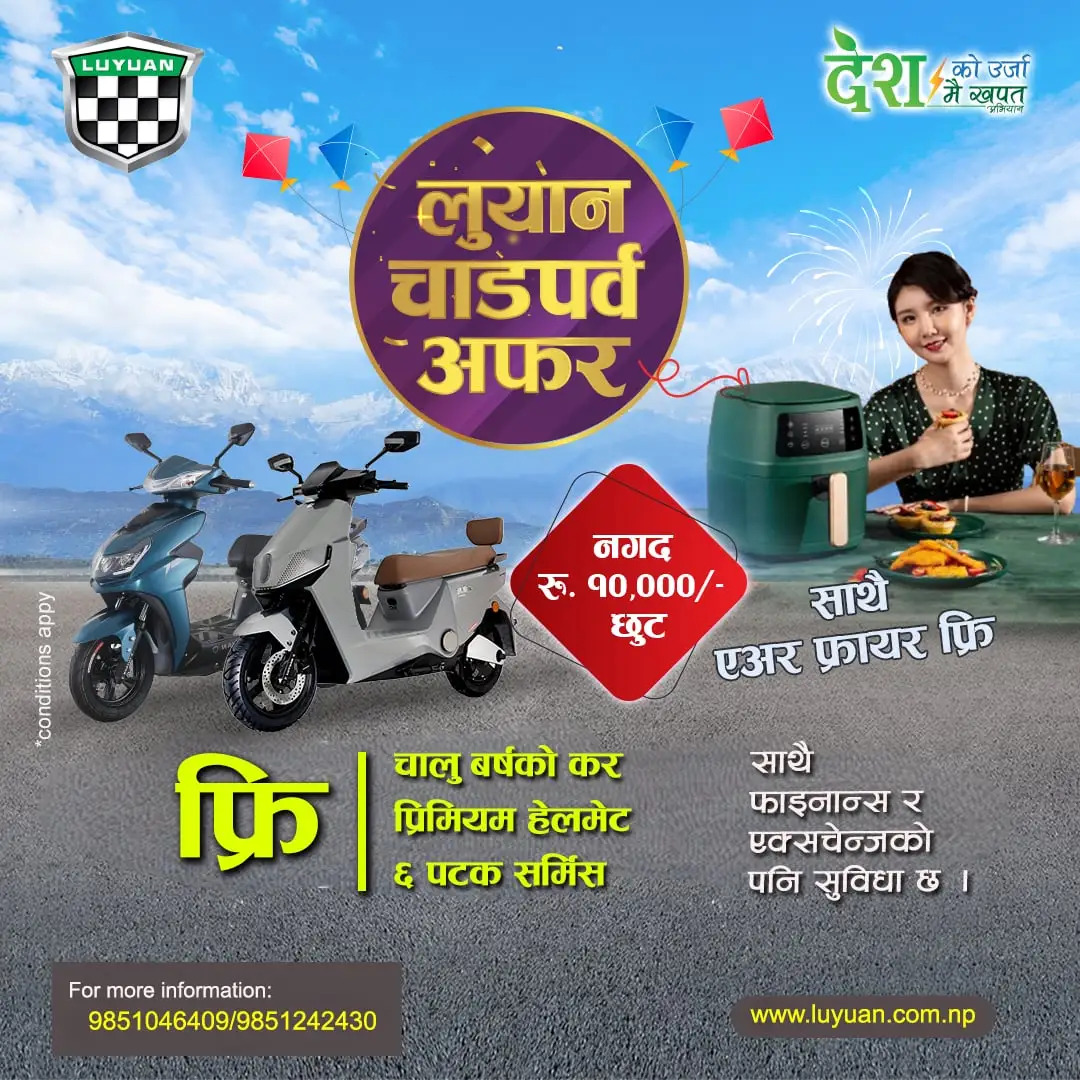 लुयान नेपालले ल्यायो स्कुटरमा चाडपर्व योजना