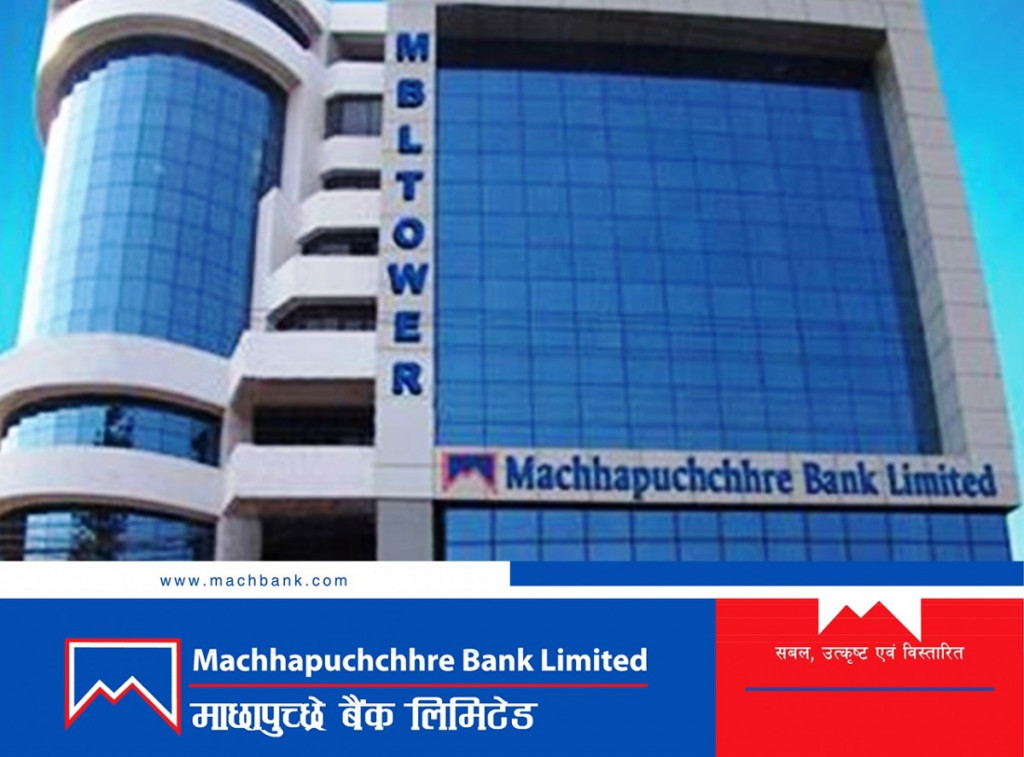 माछापुच्छ्रे बैंकको २७ औं वार्षिक साधारण सभा असोज १० गते