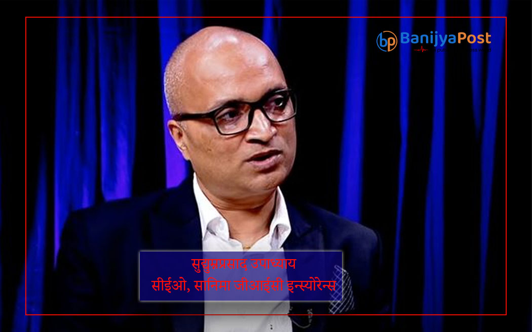 'मर्जरले सानिमा जीआईसी इन्स्योरेन्समा सिनर्जी थप्यो'- सीईओ सुद्युम्नप्रसाद उपाध्याय
