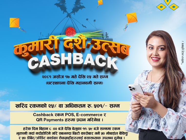यस्तो छ कुमारी बैंकको दशैं अफर-