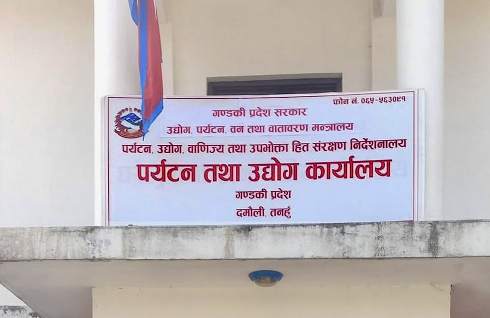 तनहुँमा सात सय सत्तरी साना उद्योग थपिए