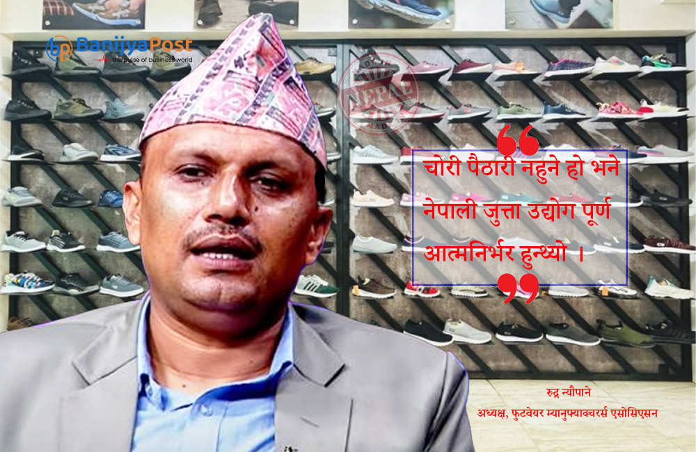 सिंहदरबार भित्र नेपाली जुत्ता हुनपर्छ, पोशाक भत्ता लिने नेपाली जुत्ता नलगाउने ठिक होइन- रुद्र न्यौपाने