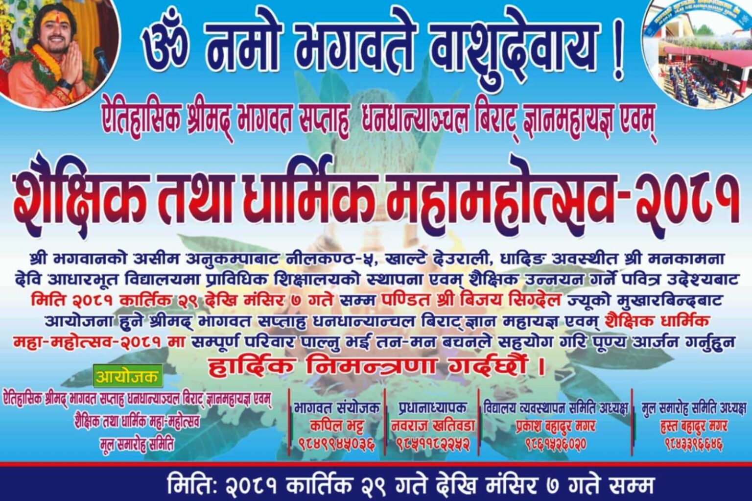धादिङको खाल्टेमा कात्तिक २९ गतेदेखि श्रीमद् भागवत सप्ताह, शैक्षिक तथा धार्मिक महोत्सव हुने