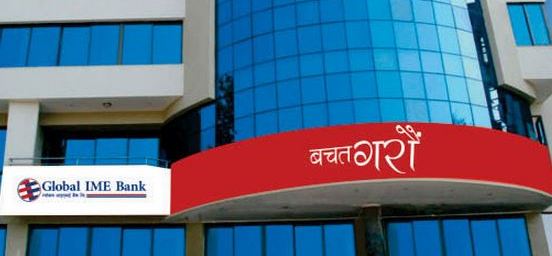 ग्लोबल आइएमई बैंकले मंसिर २७ गते बोलायो साधारण सभा, ५.५० प्रतिशत बोनस शेयर पारित हुदैं