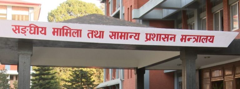 समपूरक अनुदान र विशेष अनुदानका लागि कार्यक्रम प्रस्ताव गर्न सामान्य प्रशासन मन्त्रालयको आग्रह