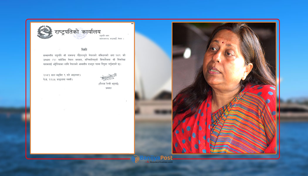 चित्रलेखा यादव अस्ट्रेलियाको राजदूतमा नियुक्त