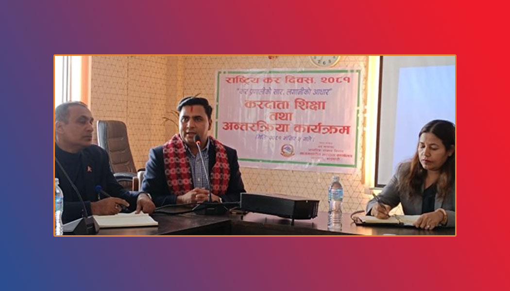 सिटी एक्सप्रेस मनी ट्रान्सफरलाई मध्यमस्तरिय करदाता कार्यालयको विषेश अन्तरक्रिया कार्यक्रममा सम्मान