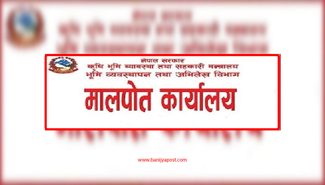 कात्तिक महिनामा मालपोत कार्यालयद्वारा दुई अर्ब ७० करोड राजश्व सङ्कलन