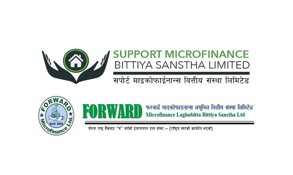 सपोर्ट माइक्रोफाइनान्स र फरवार्ड लघुवित्तको लाभांश सुरक्षित गर्ने आज अन्तिम दिन