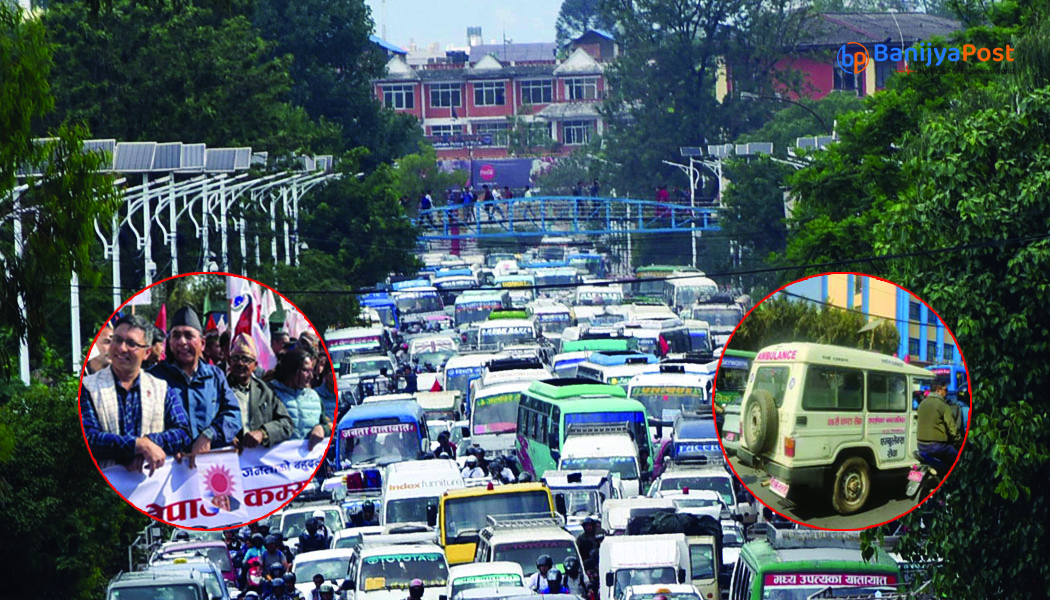 सत्तासिन दलकै पार्टीले गरेको शक्ति प्रदर्शनले सडक अवरुद्ध, एम्बुलेन्सले समेत पाएन बाटो