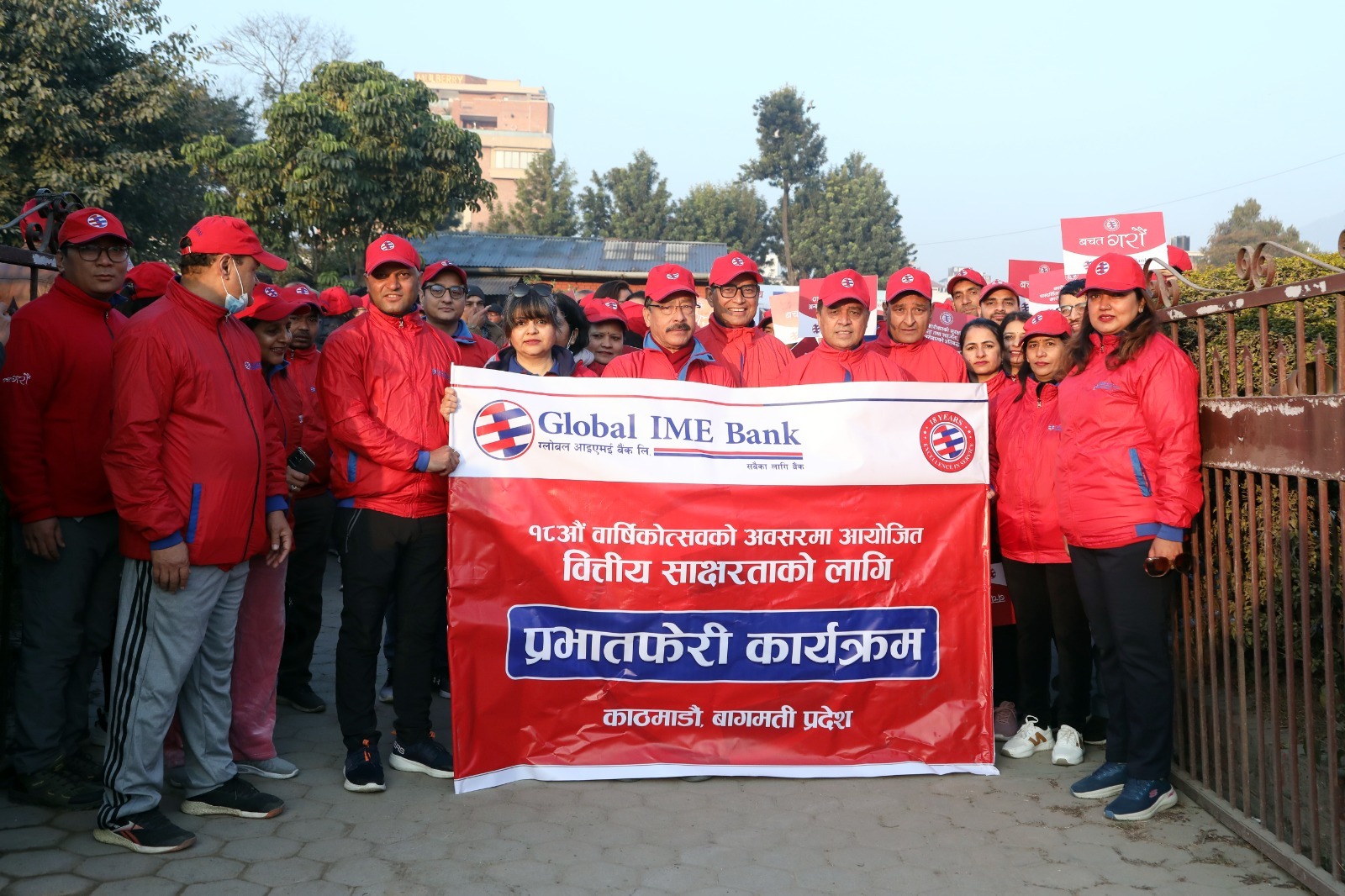 ग्लोबल आइएमई बैंकको १८औँ वार्षिकोत्सवको अवसरमा सातै प्रदेशमा वृहत् प्रभातफेरी कार्यक्रमआयोजना