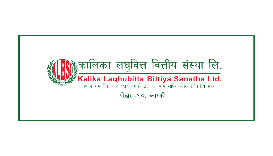 कालिका लघुवित्तको लाभांश घोषणा, कति पाउँदै छन् शेयरधनीले ?