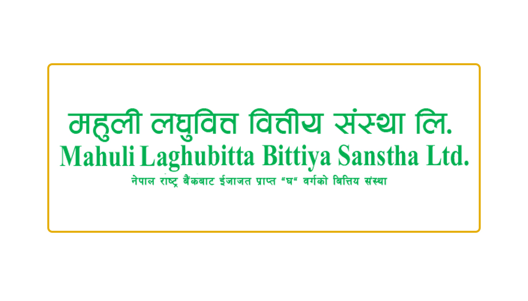 महुली लघुवित्तले पुस ५ गतेदेखि एफपीओ निष्कासन गर्दै