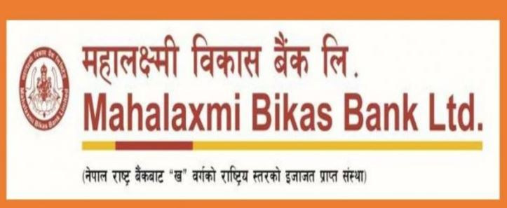 महालक्ष्मी विकास बैंकले यस वर्ष ७ प्रतिशत लाभांश वितरण गर्ने