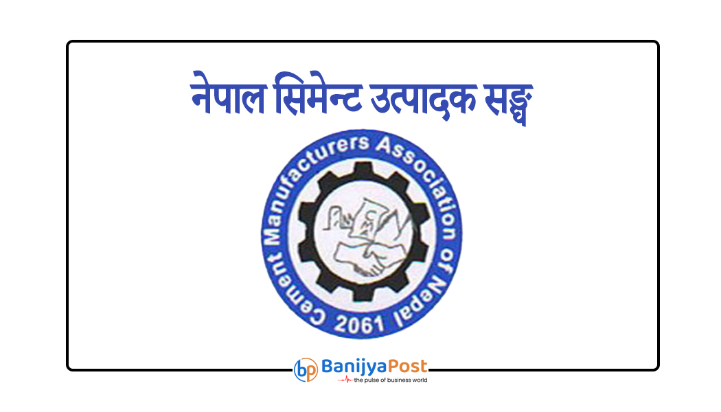 व्यवसायी र सरकारबीच सिमेन्टको मूल्य घटाउने सहमति