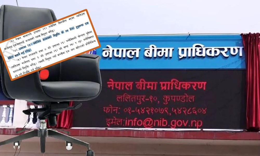 बीमा प्राधिकरणको अध्यक्ष नियुक्ती प्रकृयामा कानूनको उल्लंघन