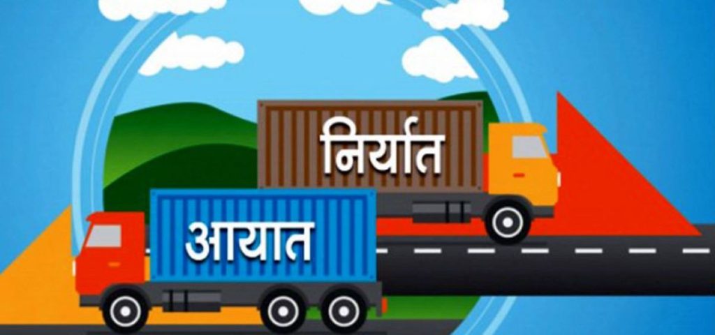 वस्तु आयातको नाममा एक वर्षमा १८ खर्ब ४ अर्ब बढी नेपाली मुद्रा बाहिरियो