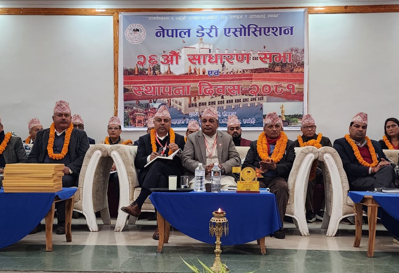नेपाल डेरी एसोसिएसनको २६औं वार्षिक साधारणसभा बुटवलमा भव्यताका साथ सम्पन्न