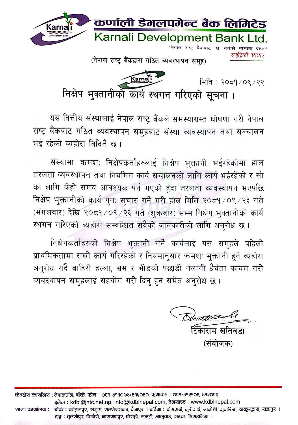 कर्णाली पुलमा आवागमन बन्द : आगलागीबाट भएको क्षतिको प्राविधक परीक्षण हुँदै