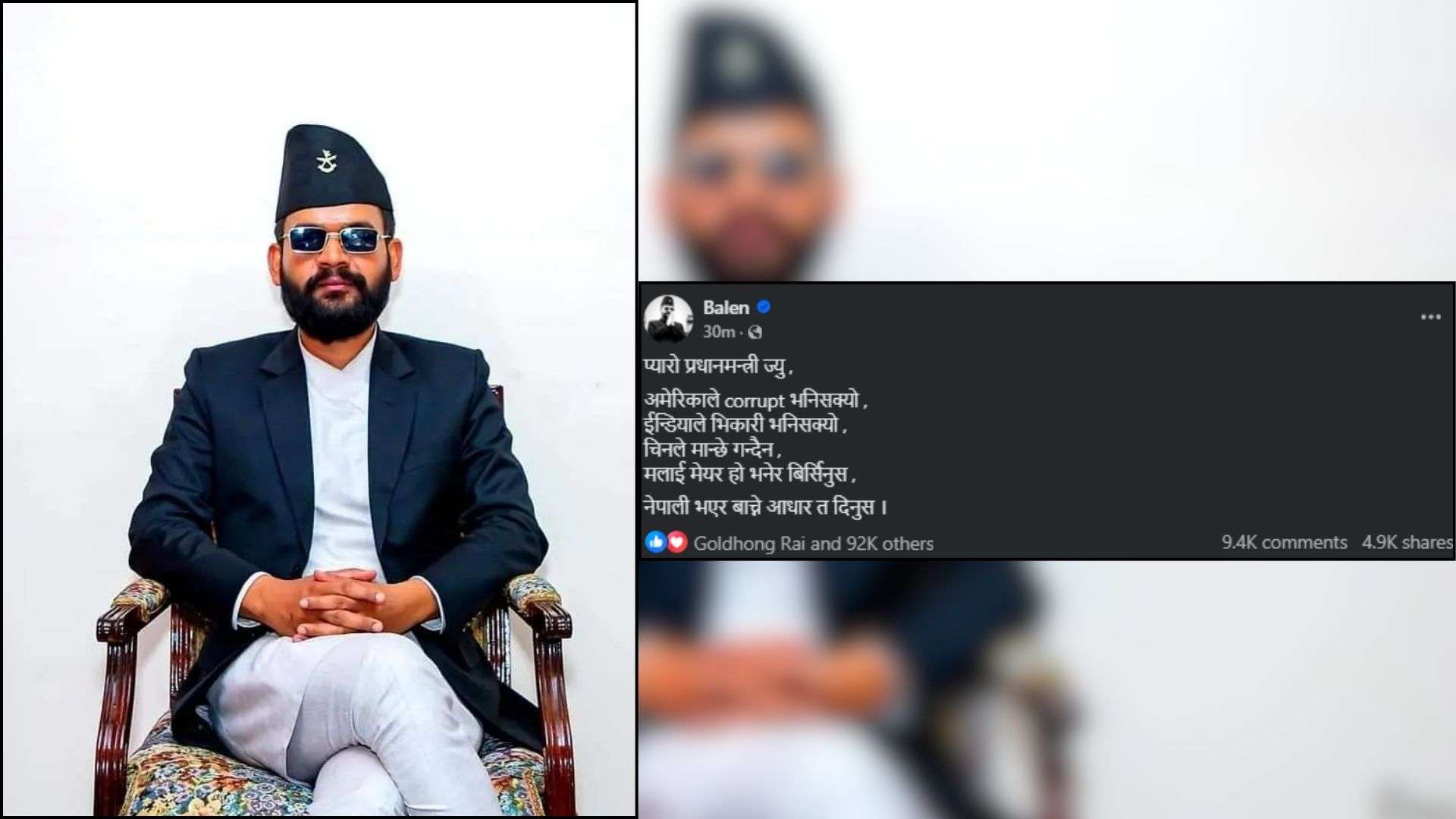 भारतले भिखारी र अमेरिकाले भ्रष्ट भनेपछि बालेनले ओलीलाइ भने , प्रधानमन्त्रीज्यू नेपाली भएर बाँच्ने आधार त दिनुस्