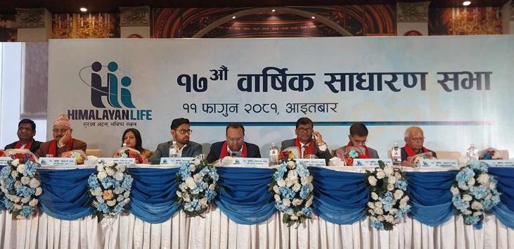 हिमालयन लाइफ इन्स्योरेन्सको सत्रौं वार्षिक साधारणसभा सम्पन्न, १४ प्रतिशत बोनस शेयर दिइने