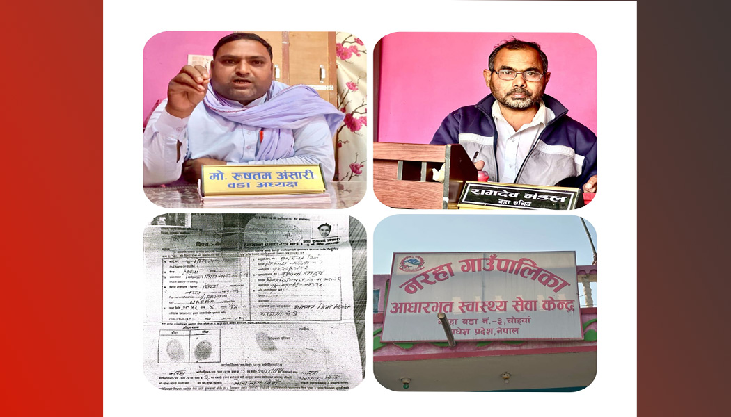 वडा अध्यक्ष र सचिवको मिलेमत्तोमा भारतीय नागरिकलाई नागरिकता