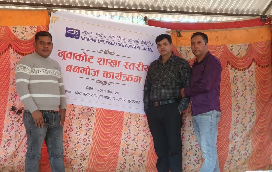 नेशनल लाइफ नुवाकोट शाखाको बनभोज भव्य रुपमा सम्पन्न