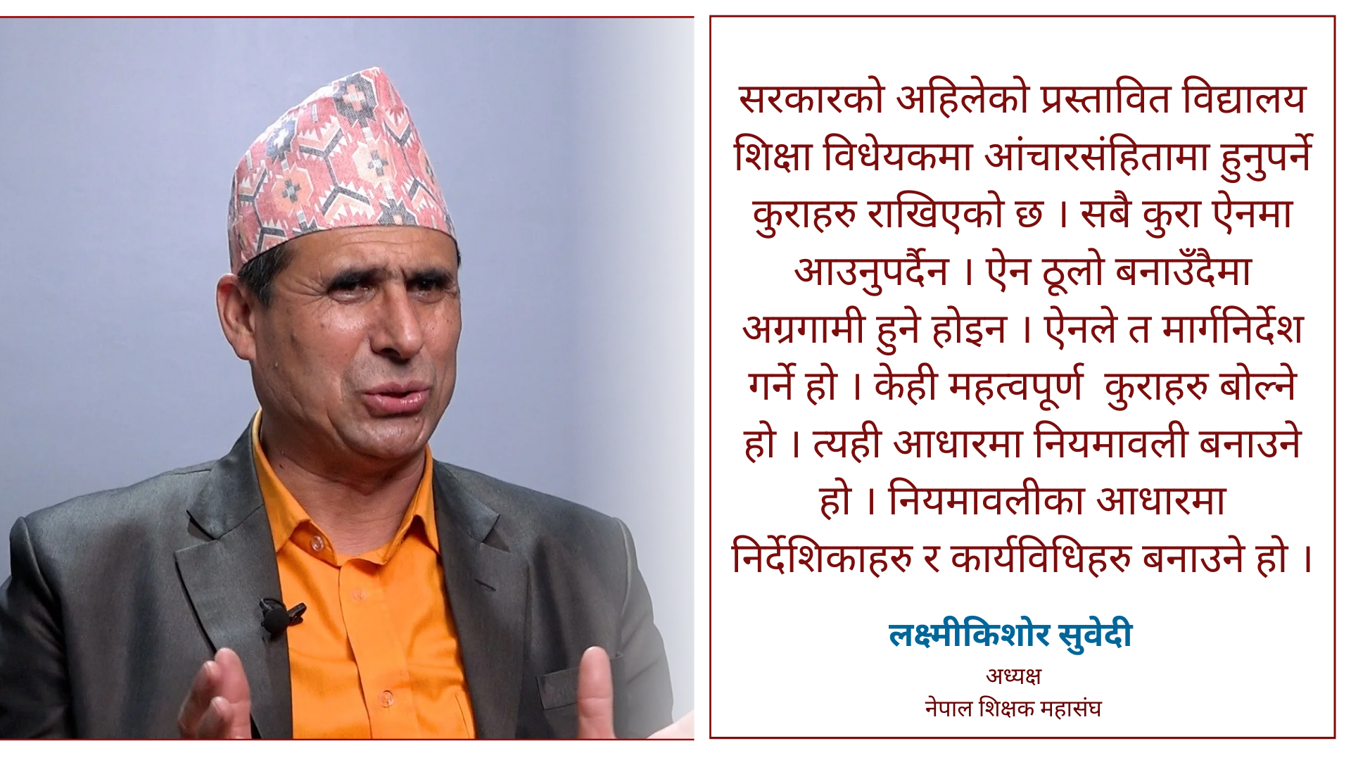 चैत २० गतेपछि देशभरका शिक्षकहरुले जनआन्दोलन गर्दैछ...