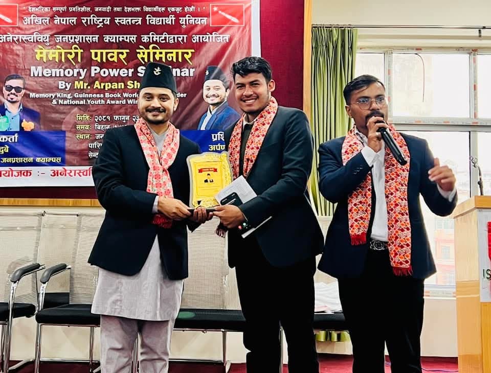 अनेरास्ववियु जनप्रशासनले गर्यो 'मेमोरी पावर' सेमिनार, ४५० बढी विद्यार्थी सहभागी