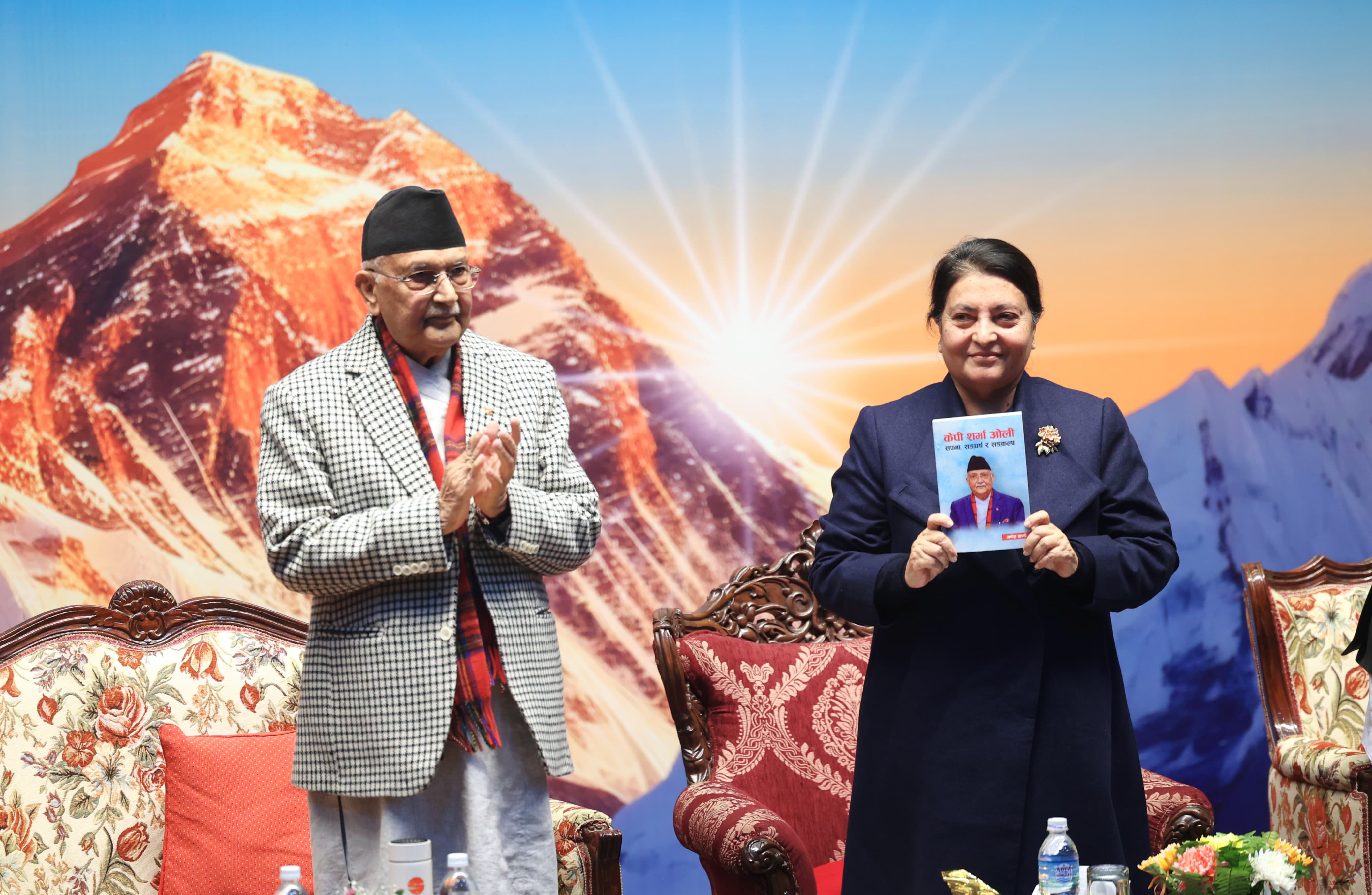 पूर्वराष्ट्रपति भण्डारीको हातबाट प्रधानमन्त्रीको पुस्तक ‘केपी शर्मा ओली : सपना, सङ्घर्ष र सङ्कल्प’लोकार्पण